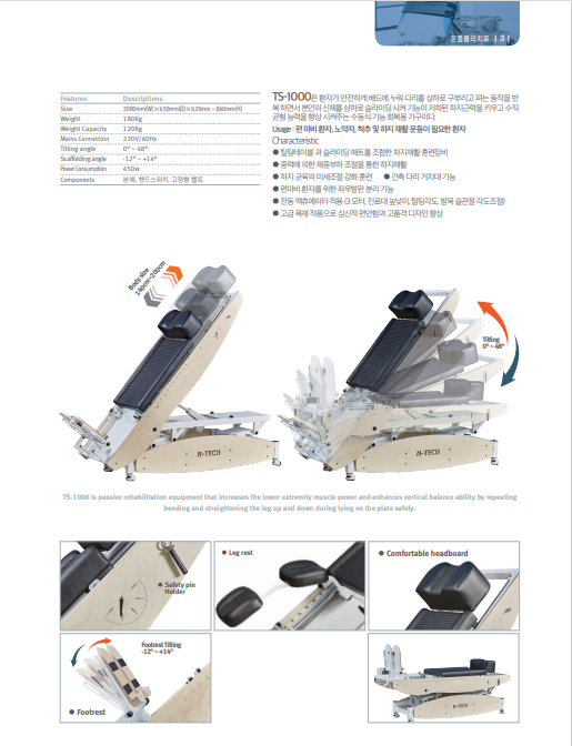 슬리이딩틸팅하지운동기 TS-1000