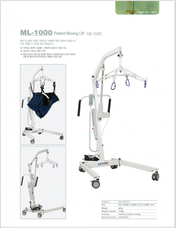 환자이송리프트 ML-1000